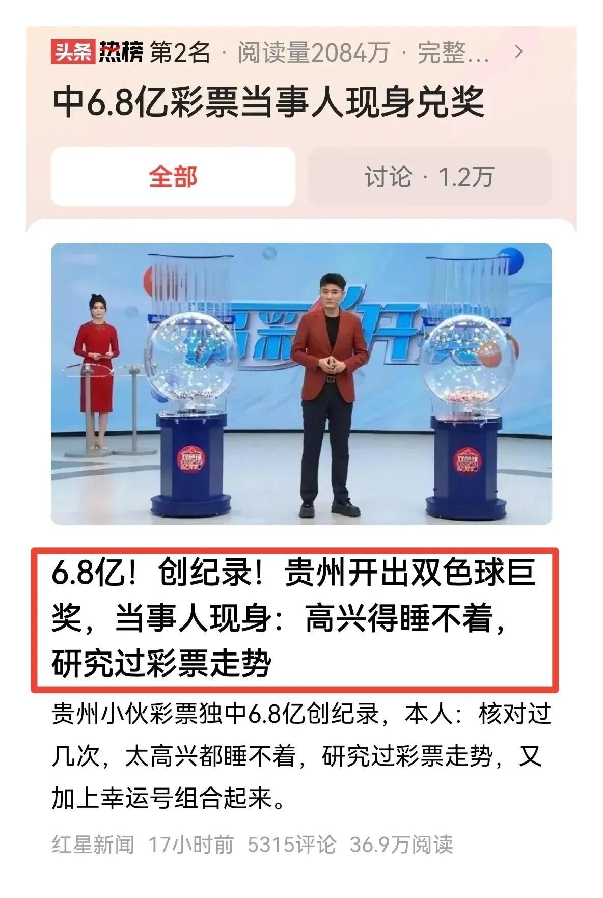 双色球6.8亿大奖：广州小伙飞越千山，只为贵州一搏？



听说了吗？在2月6日