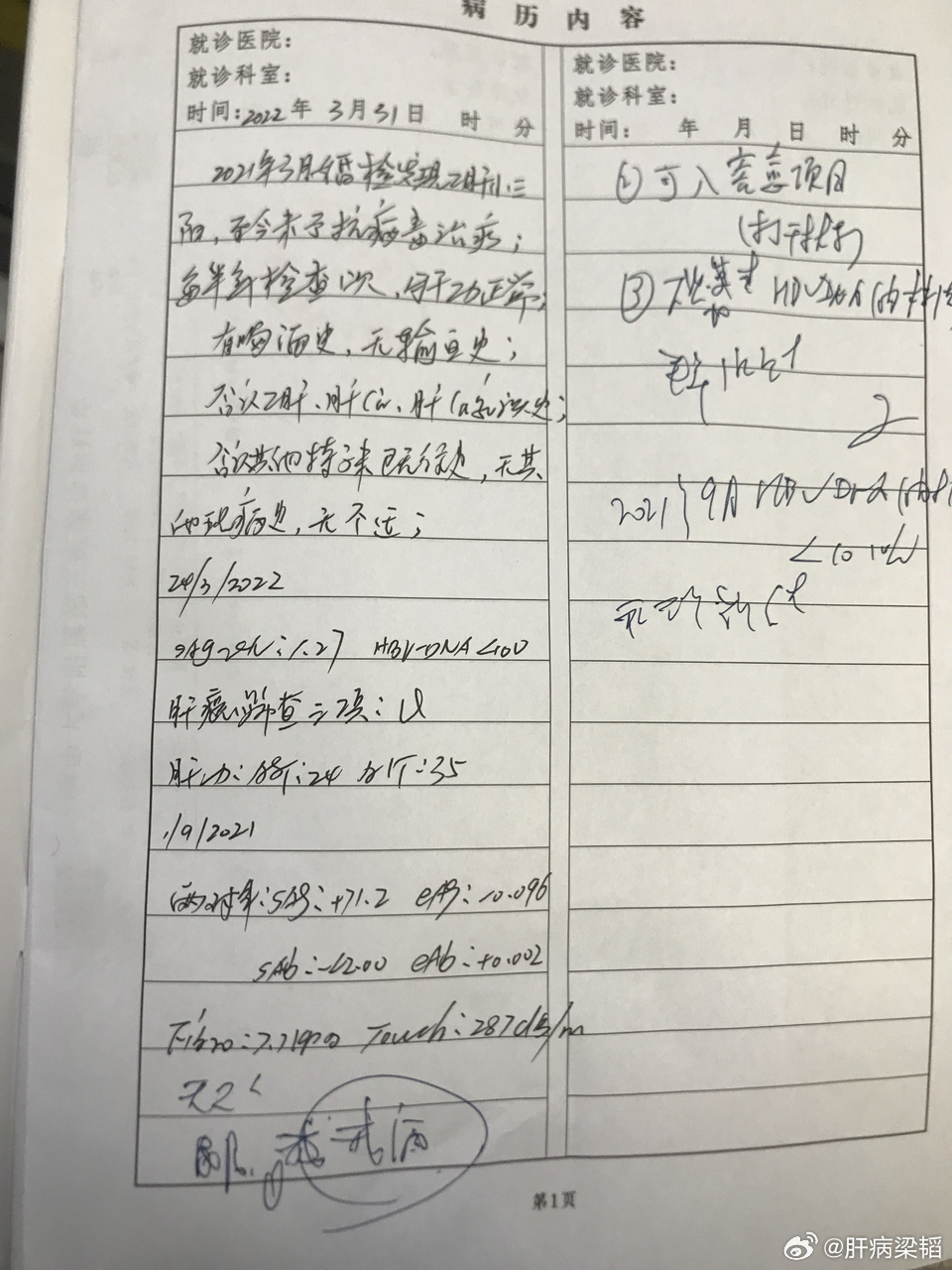 #乙肝[超话]#手写病历不方便存档和阅读现在很多医院都支持门诊病历打印， ​​​