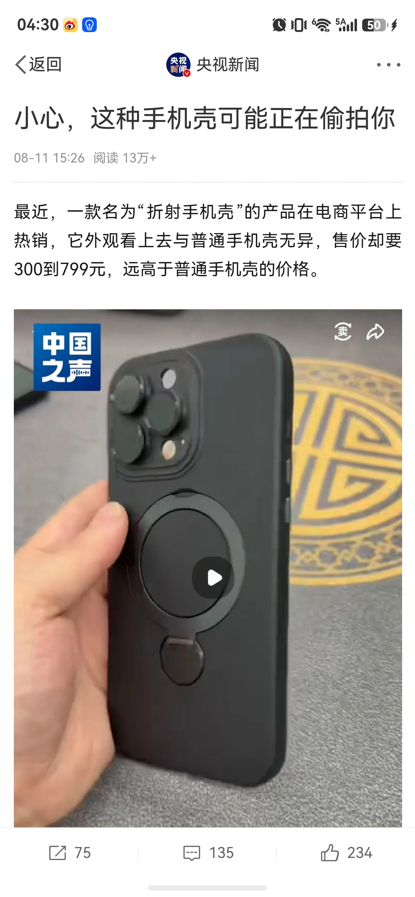 手机壳 偷拍这种伪装手机壳外表看着和普通壳没两样，手机平放、熄屏的状态下，就能悄