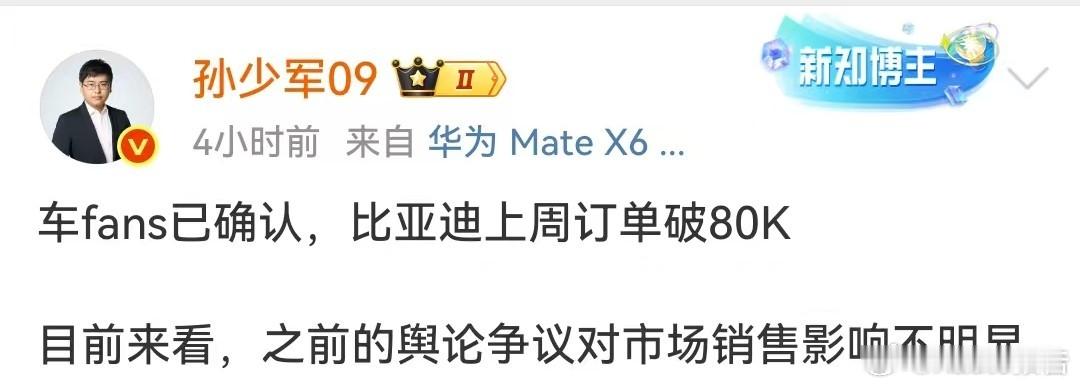 比亚迪上周订单破80000台6月16日，知名博主发布，车fans已确认，比亚迪上