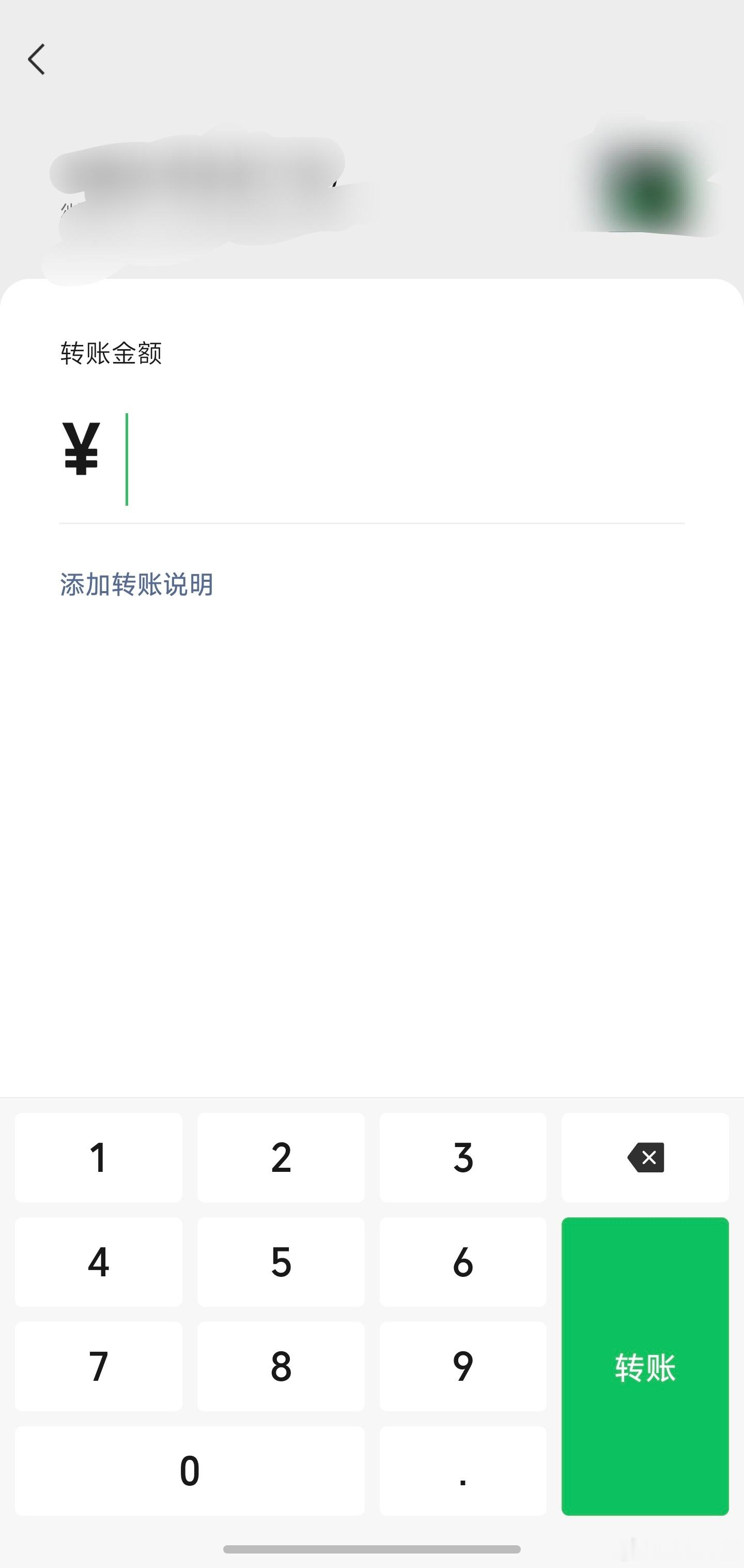 微信 单删提示这个话题突然火起来了，一分钱就能看明白？聊天框+号→转账，输入0.