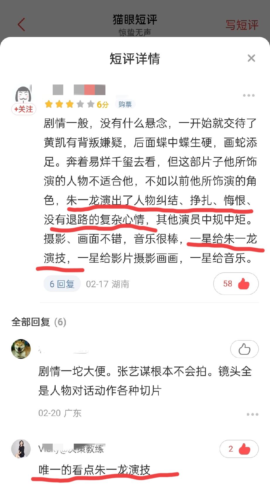 惊蛰无声上映30天，第一次去猫眼评论区溜了一圈，说好看，说不好看都有。认为好的打