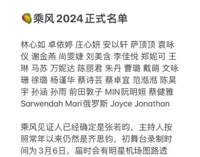 乘风2024正式名单，难道c位是林心如！