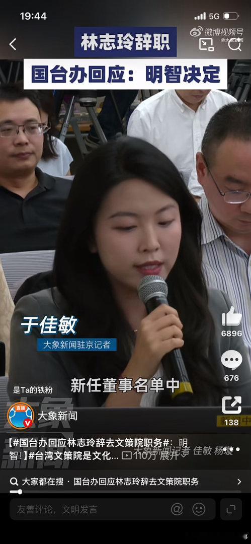 国台办回应林志玲辞去文策院职务【国台办评林志玲辞文策院职务：这波“明智”我给满分