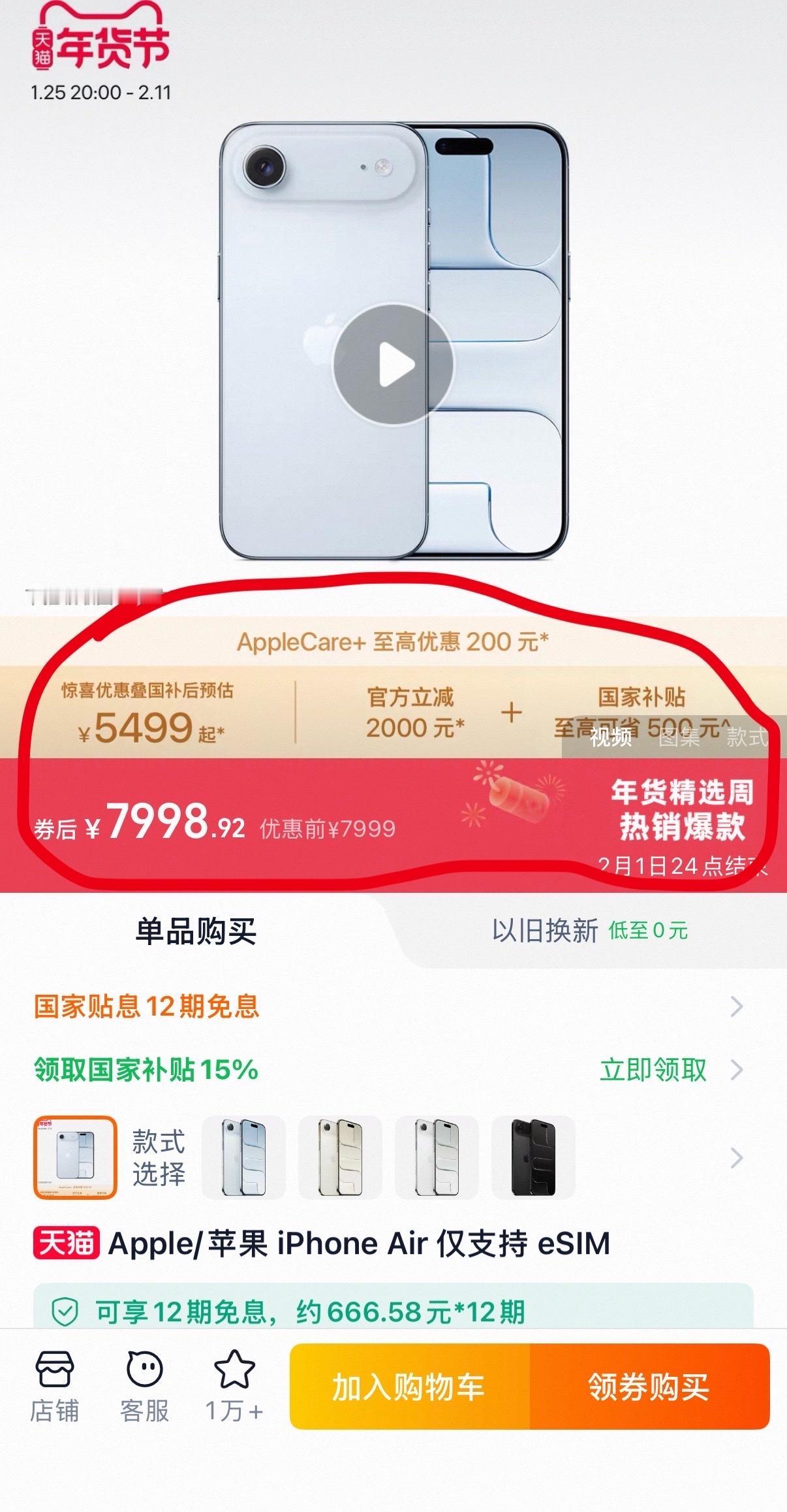 一觉醒来iPhone Air从7999跌到5499了😱一直觉得Air手感是真不