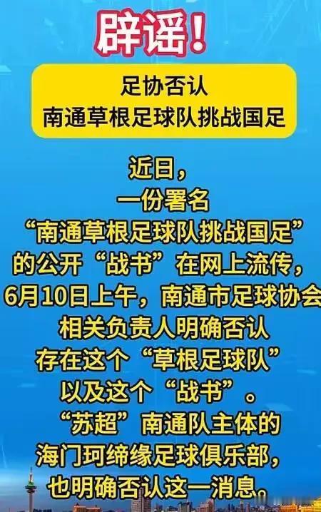 业余挑战职业本是文化，却变噱头！

苏超火爆，各种梗满天飞，南通草根足球队挑战国