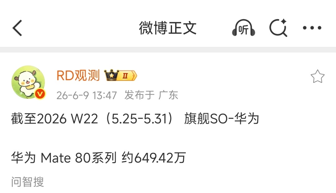卧槽！华为Mate80系列居然卖了649.42万台？整个生命周期内，破800万台