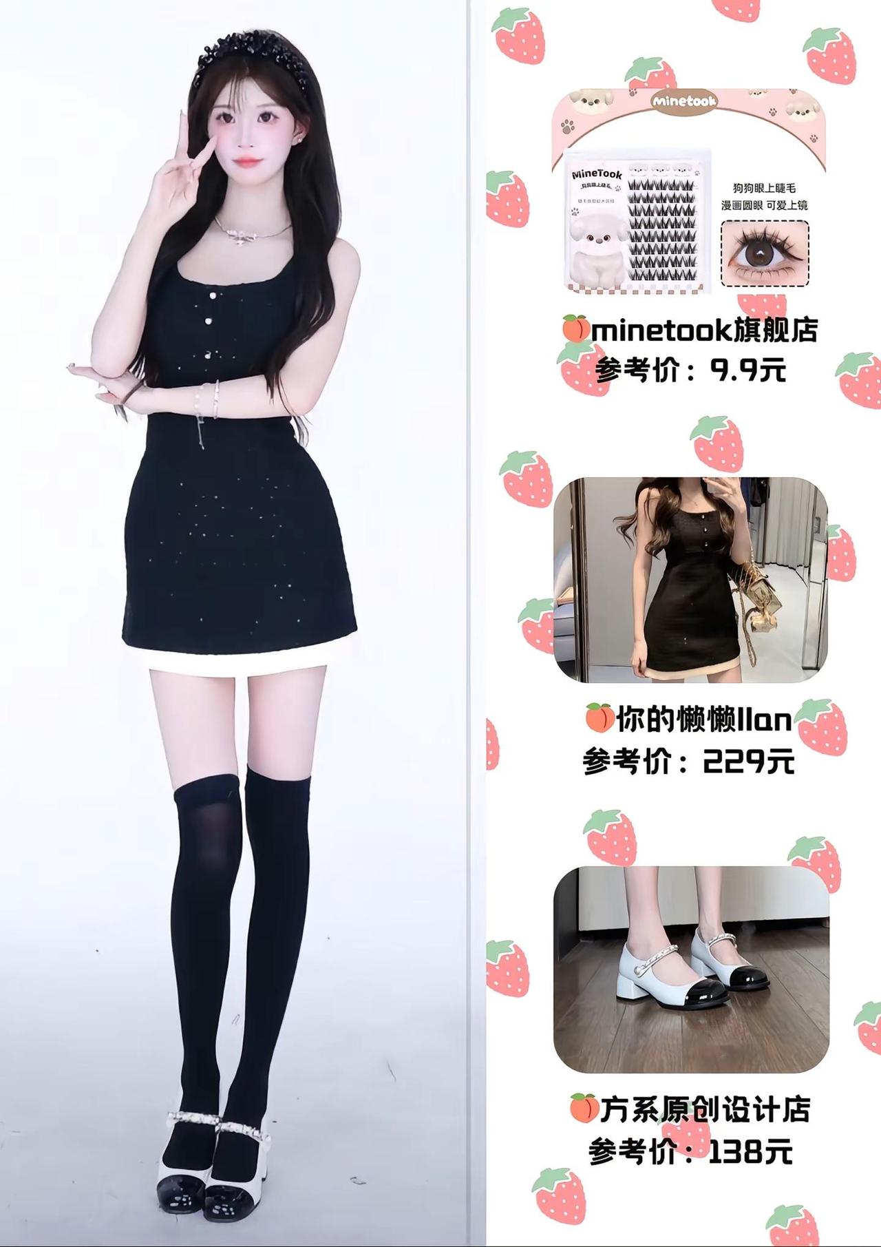 醋莓の穿搭指南来啦～醋莓萱萱 江浙湘009 她比草莓还甜 穿搭