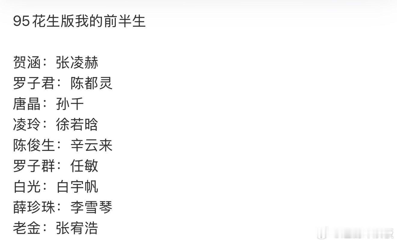 95花生版我的前半生我的前半生95生花版 95花生版我的前半生，合适吗？ 