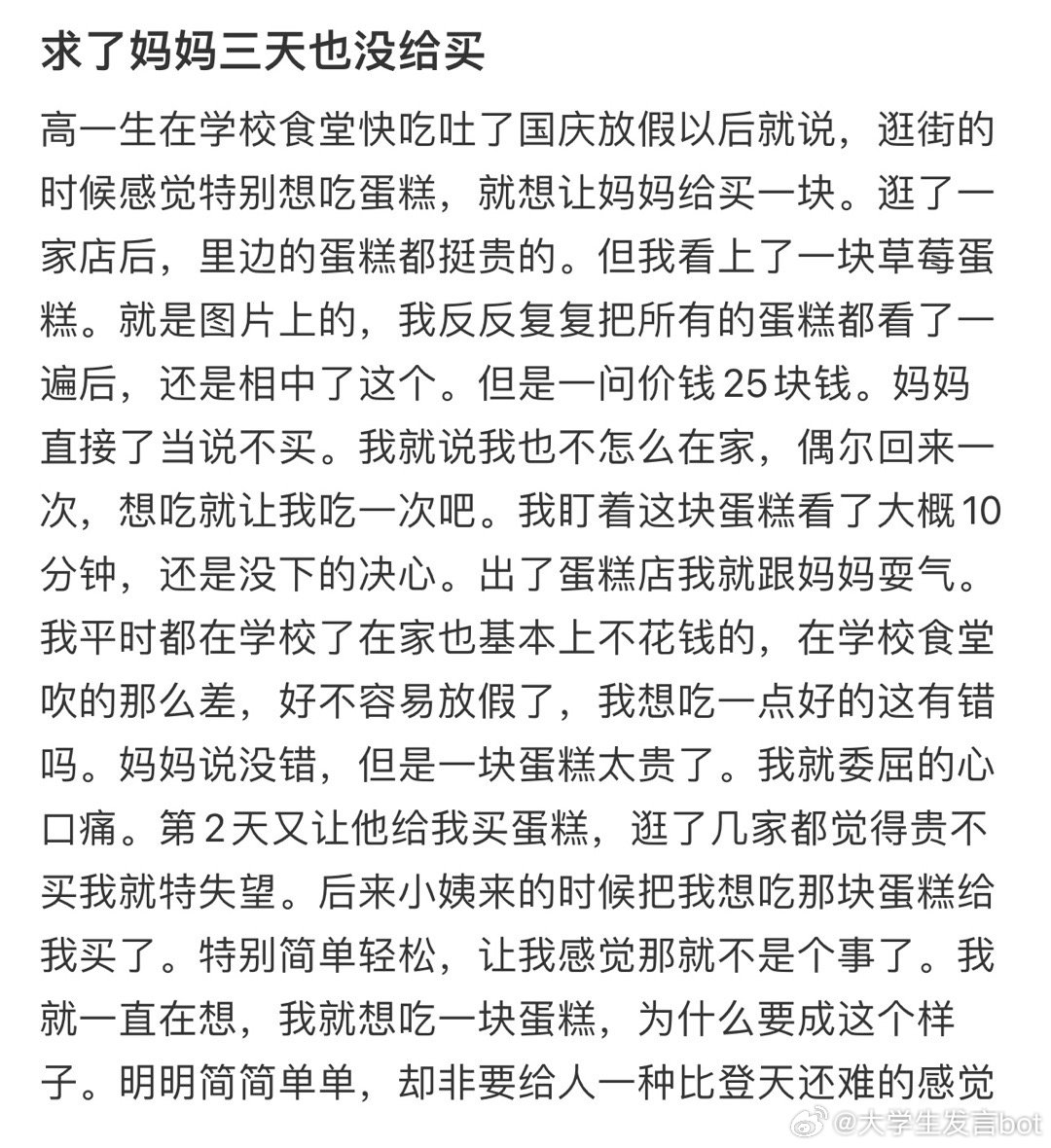 求了妈妈三天也没给买 ​​​
