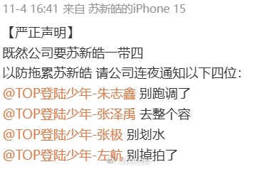 苏新皓家这是在？公然警告朱志鑫、张泽禹、张极、左航提升个人能力 ​​​