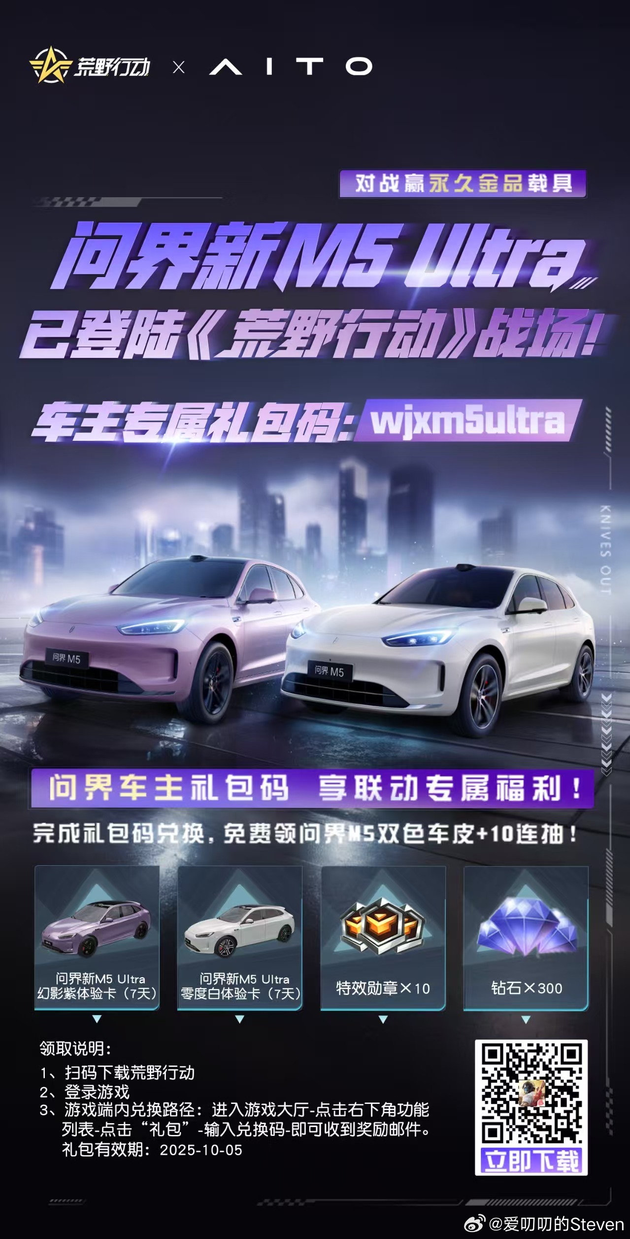 今天凌晨问界M5Ultra正式登陆 《荒野行动》背着品牌方特此公开车主专属礼包，