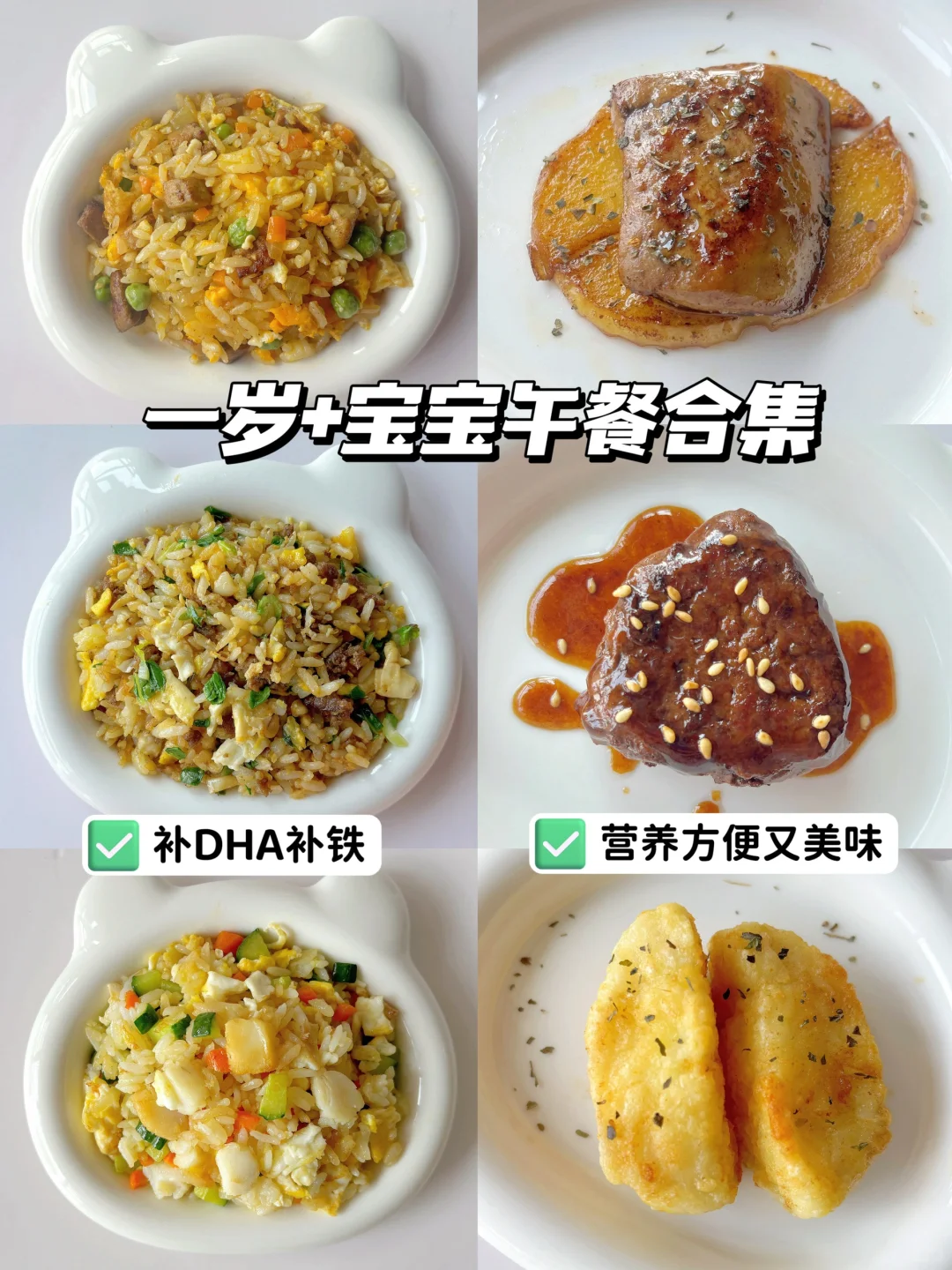 一岁+宝宝午餐合集 | 营养开胃又美味～