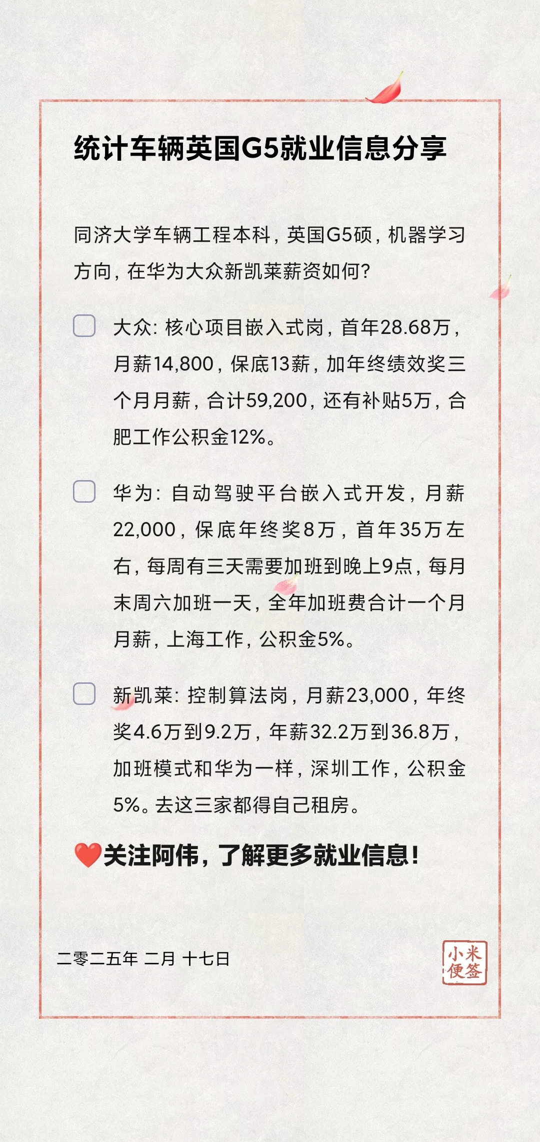 🎓同济大学车辆英国G5硕就业信息分享