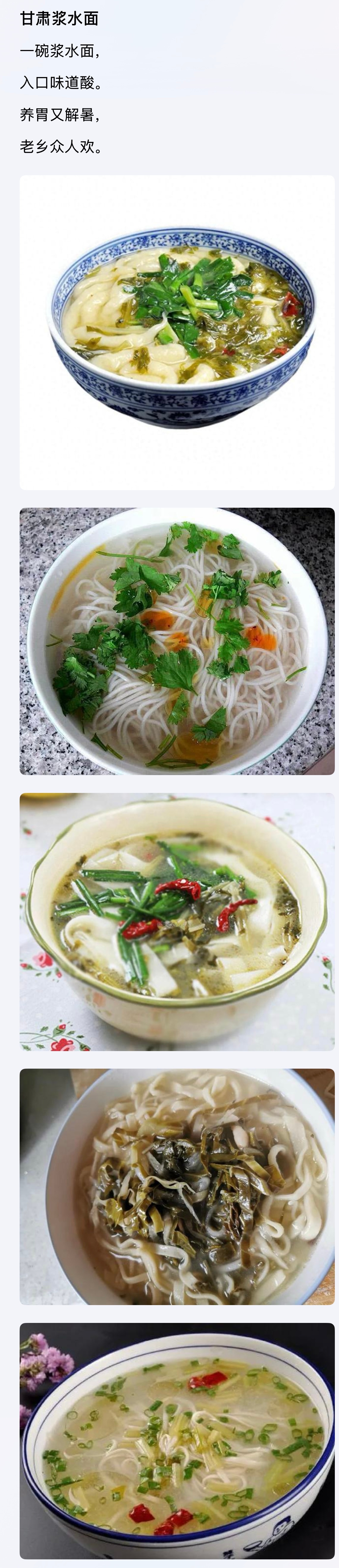刚刚看到热搜甘肃浆水面就说一句，如果炎炎夏日你来甘肃，吃上一碗浆水面确实舒畅。。