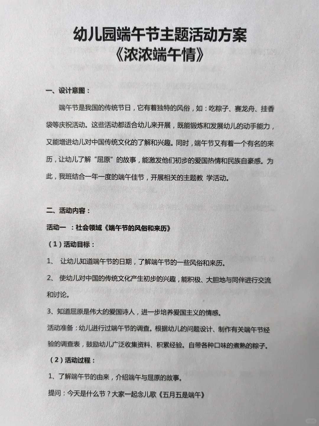 幼儿园端午节主题活动方案➕教案➕安全教育