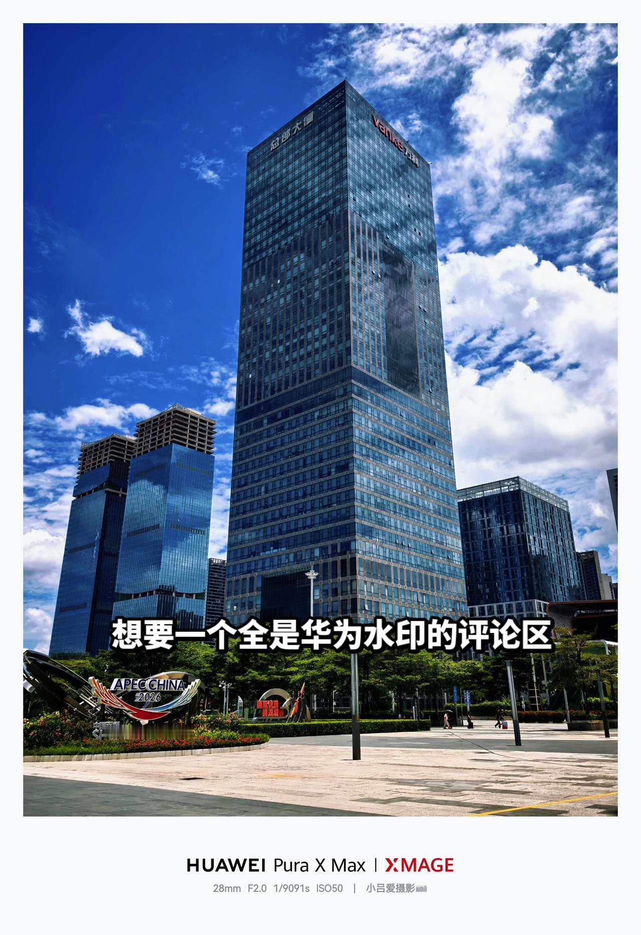 摄影风景都在路上 高楼大厦 科技城市 华为PuraXMax