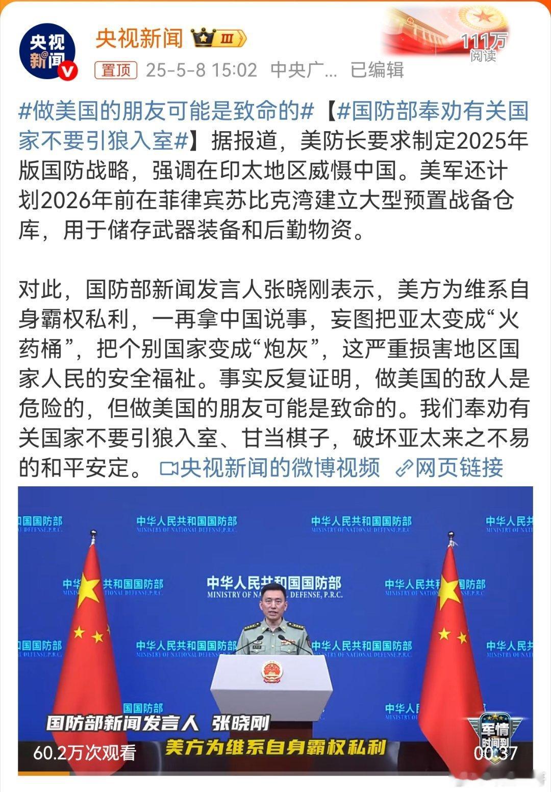 国防部奉劝有关国家不要引狼入室美国霸权思维作祟，故意把中国作假想敌，妄想在亚太威