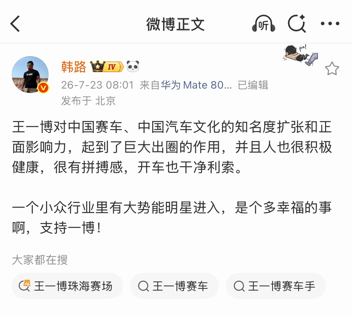 闫闯刷到闫闯上热搜真的看笑了，不就是赛事安保收紧，想带的家属团队批不到进场证件嘛