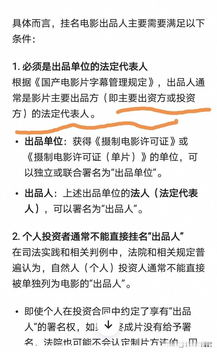什么条件下可以挂名电影的出品人？汪涵的切割有点牵强！

能挂名出品人的绝对是出资