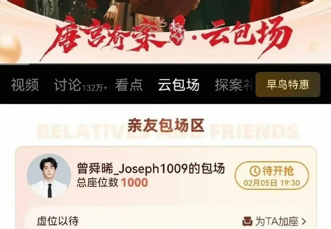 前段时间唐宫播出的时候曾舜晞给白鹿包场了1000座，这次月0播出🍍怎么都没有包