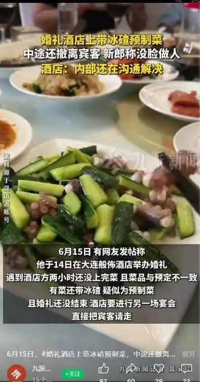 大连新人豪掷四万六办婚宴，喜事沦为当众社死现场
 （个人观点仅供参考，无任何不良