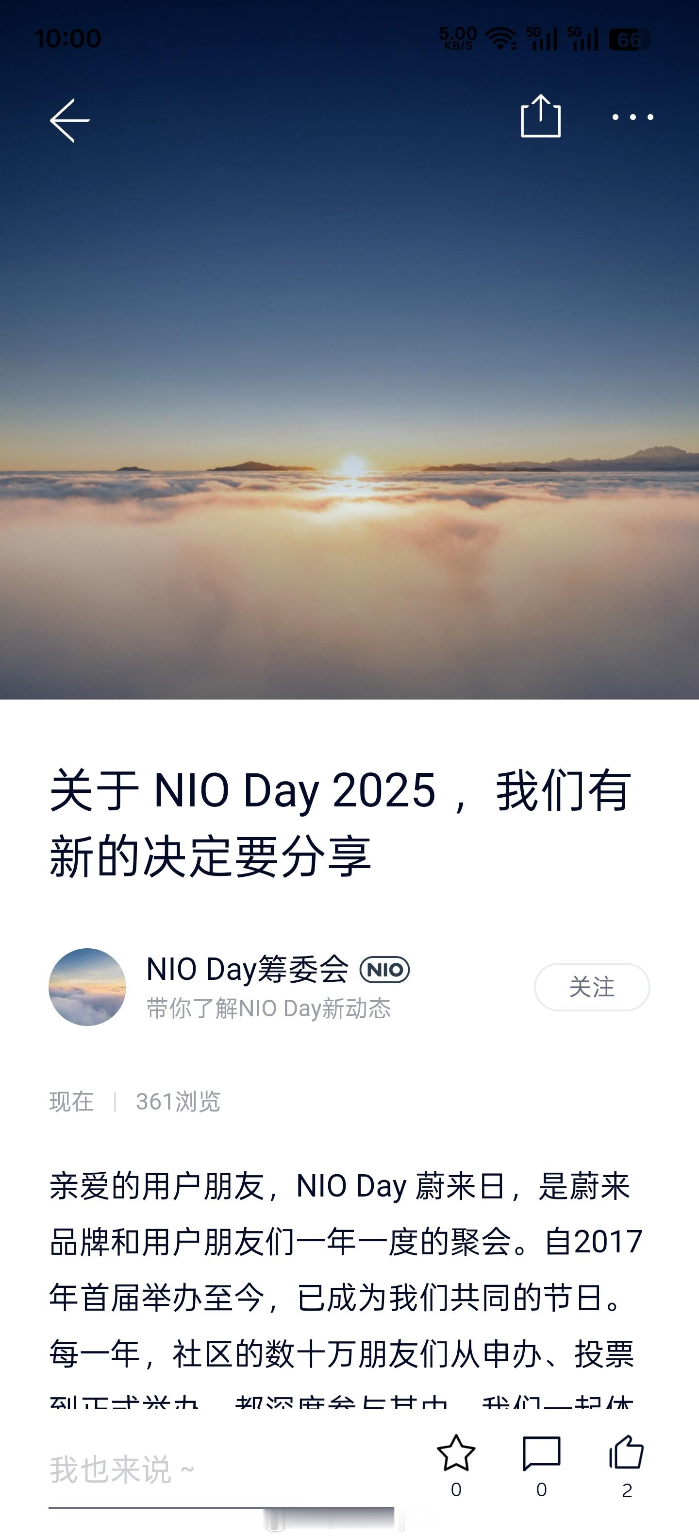 NIODAY改期了，改到秋天，提前了 ​​​