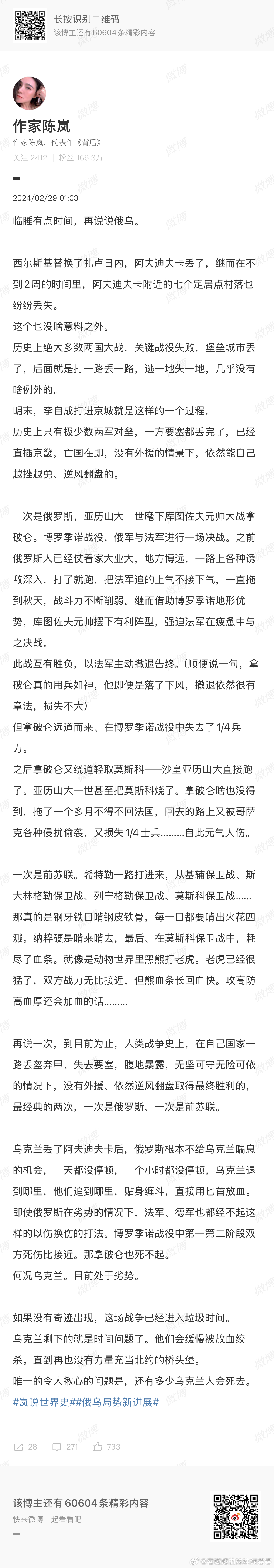 翻了翻岚姐之前的俄乌战争评论。预言的都发生了。她也说了库尔斯克战役不可能成气候，