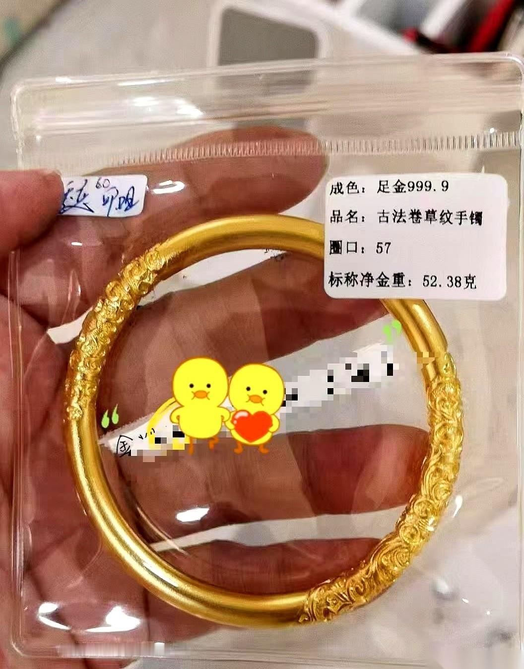 52克！整整52克沉甸甸的实心大金镯子，就这么水灵灵地砸在我办公桌上。
将近五万