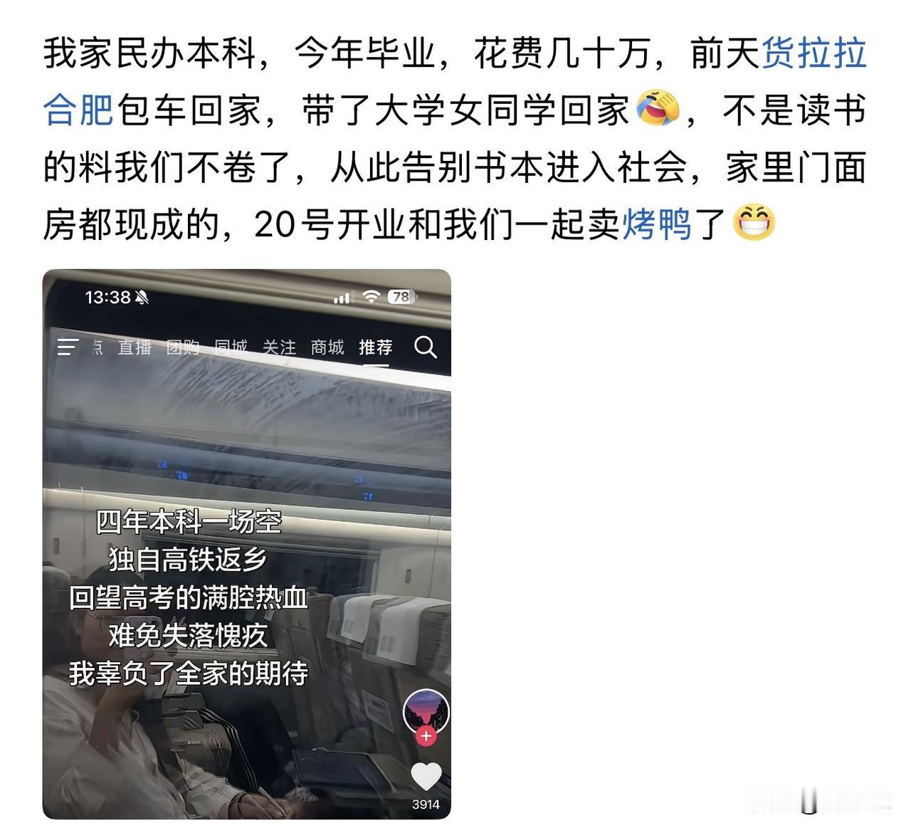 “笑哭！”刷到一个帖子，安徽合肥一位民办本科毕业生，花了家里几十万学费读书，毕业