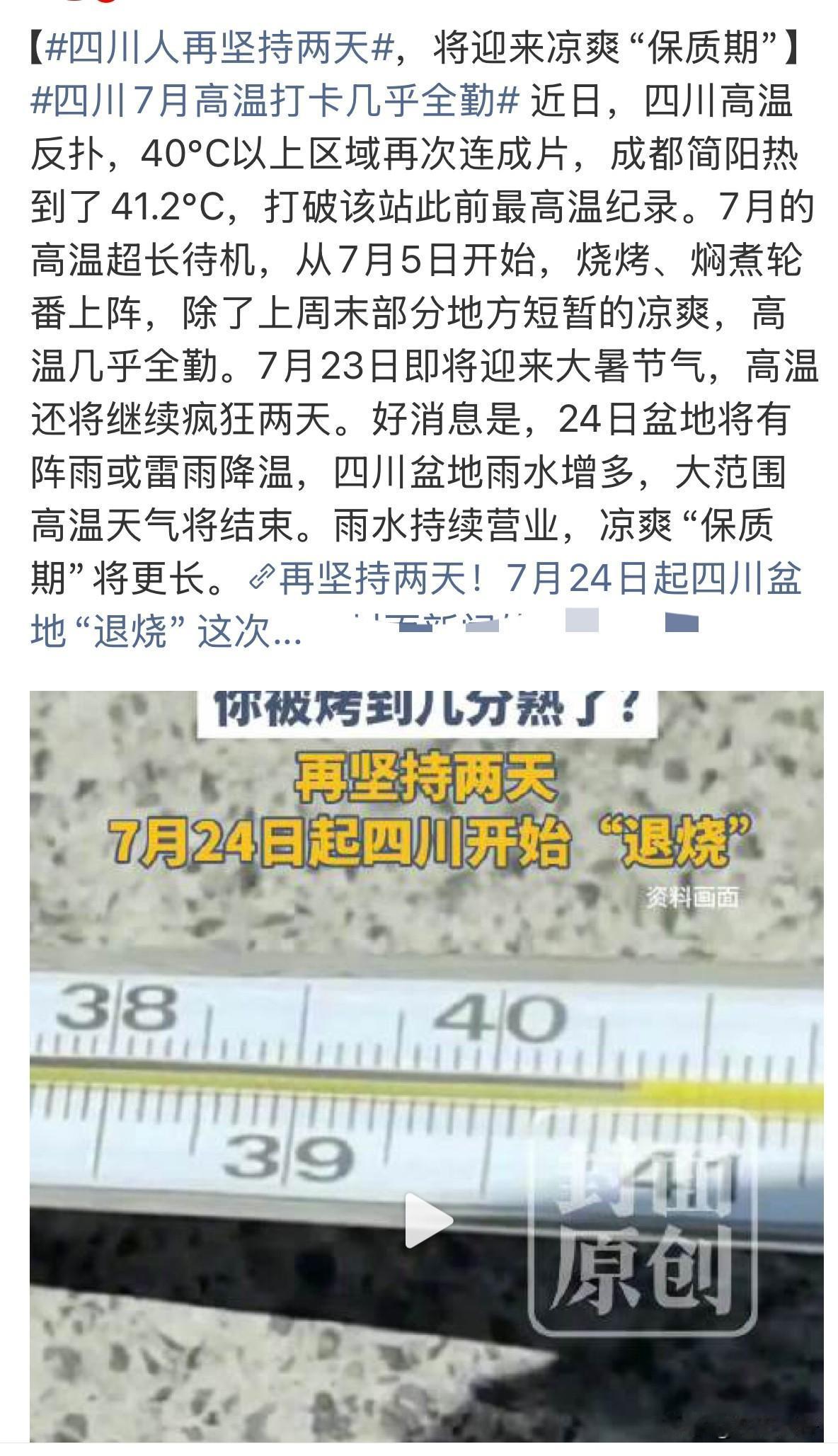 再熬最后两天！眉山22日最高39℃，24日降雨降温，终于看到降温曙光

这几天家