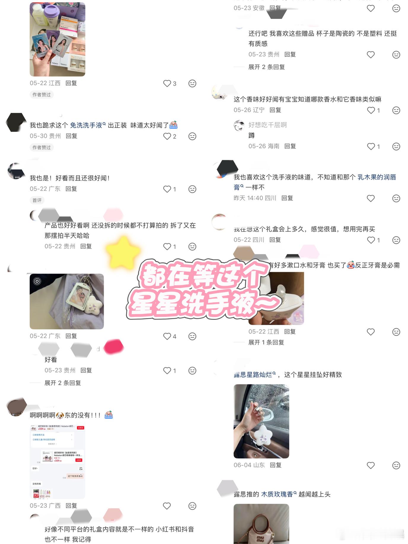 感觉首页都在等这个星星洗手液本来没觉得什么，结果刷一个两个三个…第5个人晒包上的
