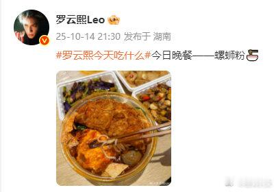 罗云熙螺蛳粉加两个蛋罗云熙老吃家了 学到了，下次我也要这样加[点赞]炸蛋和荷包蛋