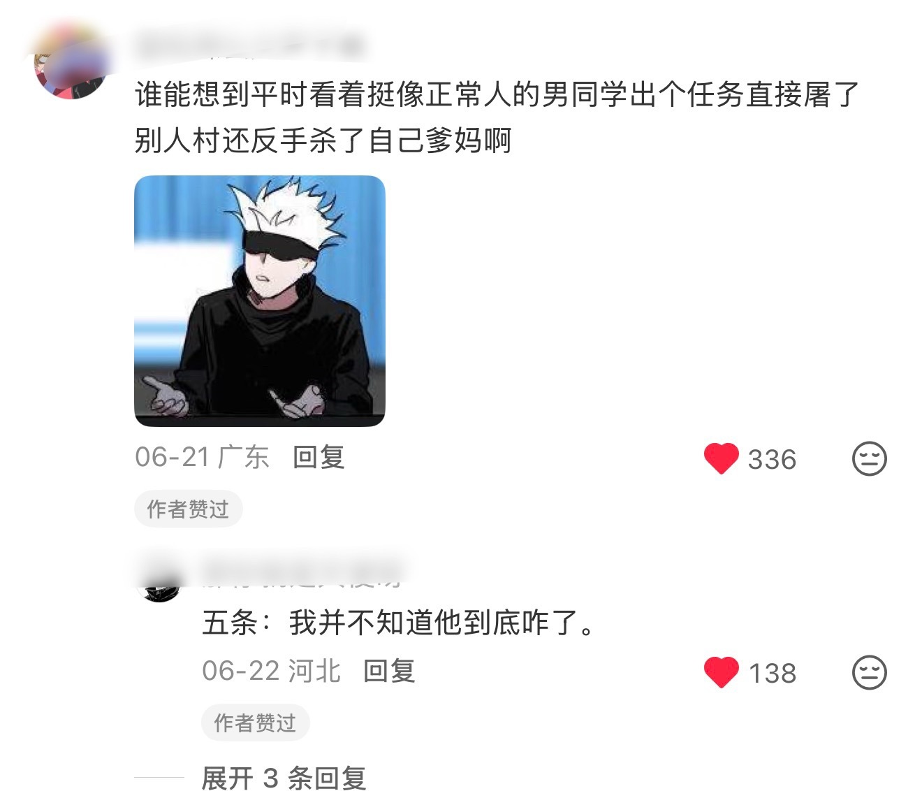 你五条叔叔并不知道同学到底咋了 