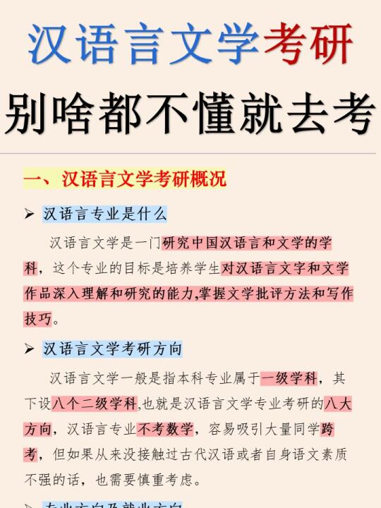 🔥汉语言文学考研‼别啥也不懂就去考