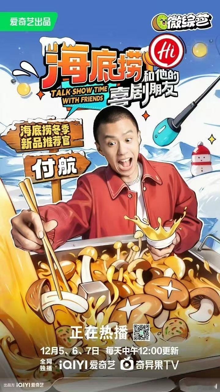 火锅店×喜剧综艺=广告奖？联名不尬还拿奖，桃的脑洞我是服的 ​​​