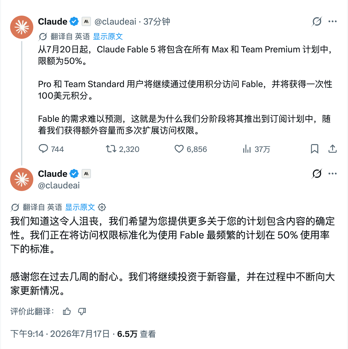 Anthropic 又改主意了：Fable 5 不从订阅里面取消了从7月20日起