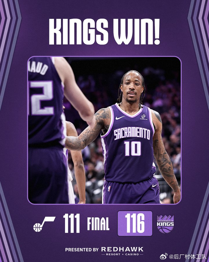 国王战胜爵士 西部坦克队决战，国王116-111战胜爵士，德罗赞发挥出色得到41
