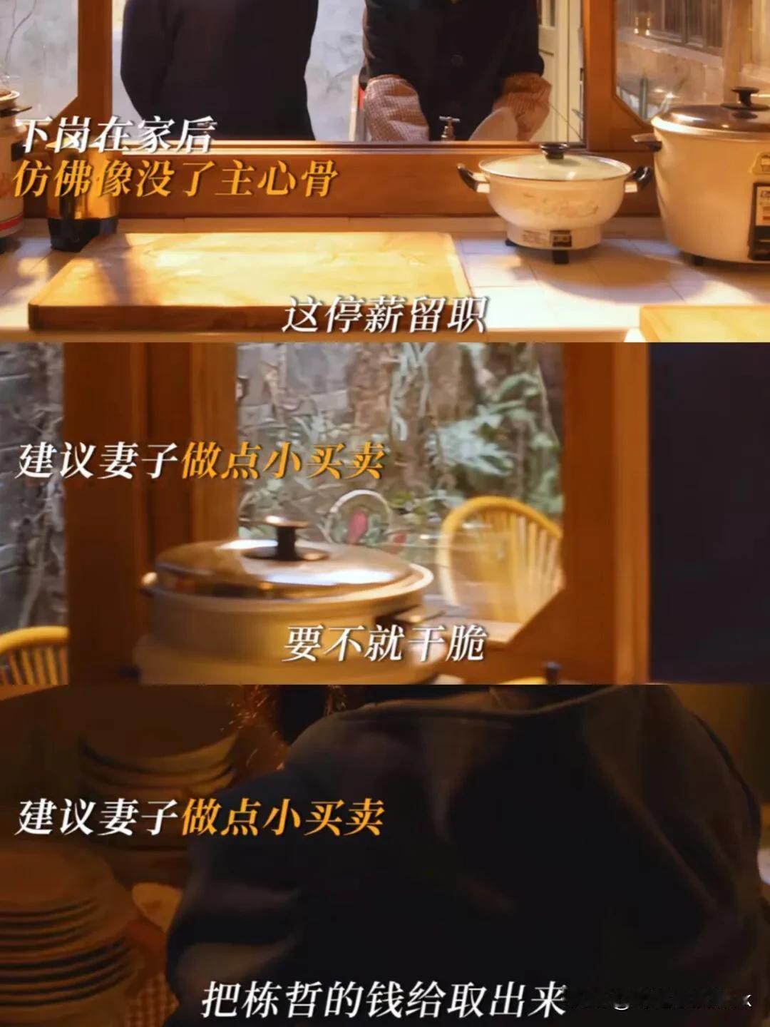 《小巷人家》庄超英说拿栋哲的钱都没说拿自己的钱，他可是有工资有存款的

黄玲下岗