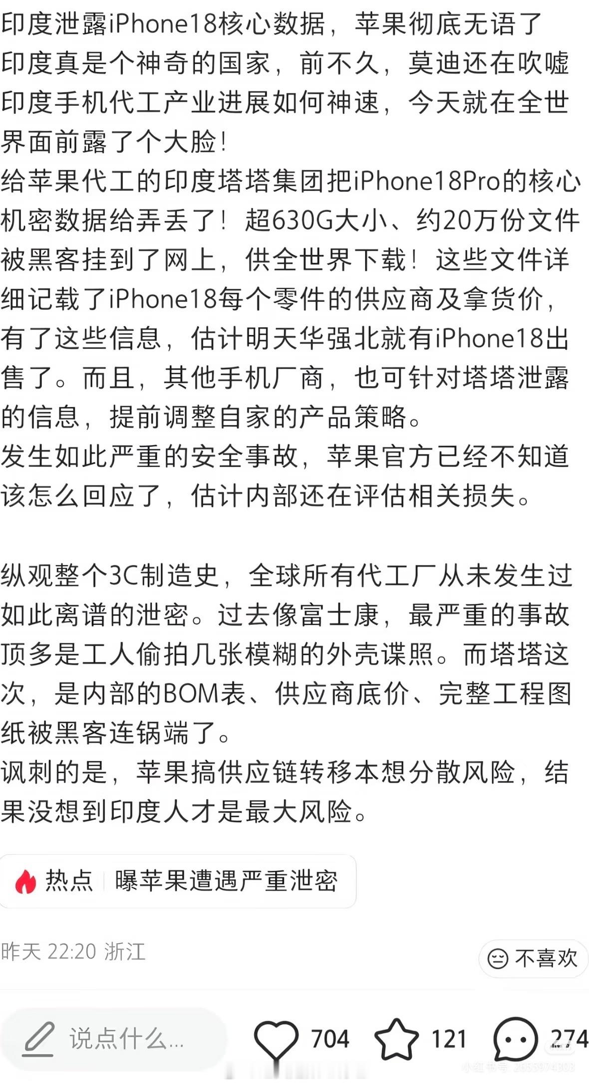 说印度泄露iPhone18核心数据，真的假的啊 