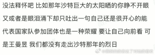 “没法释怀吧 比如那年沙特巨大的太阳晒的你睁不开眼又或者是眼泪涌下却只吐出一句自