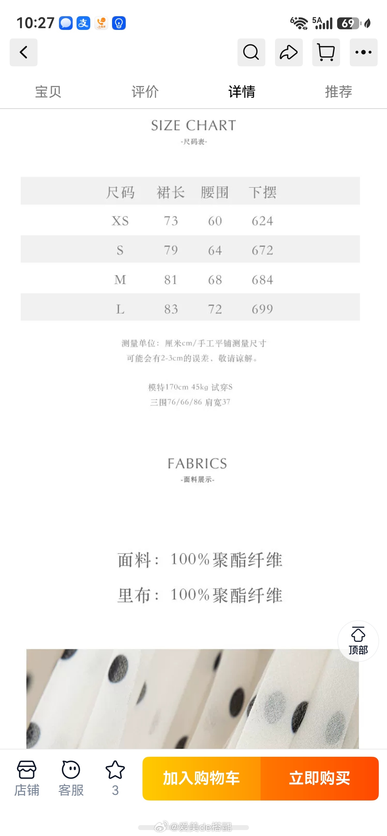 才发现波点鱼尾裙居然有xs 而且裙长才73cm这个长度很友好，小个子也能穿我穿的