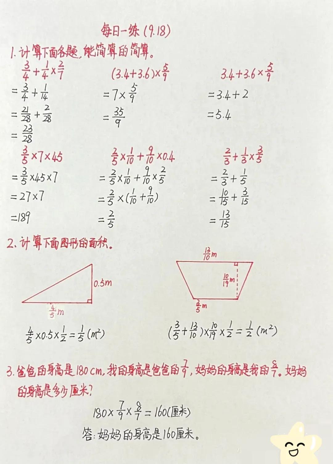 六上数学每日一练