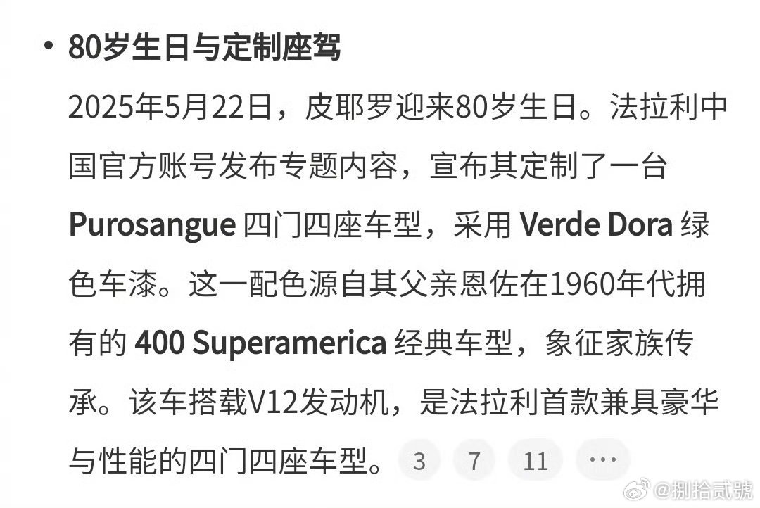 转眼间，皮耶罗·法拉利老爷子都81岁了。还好小米YU7 GT昨晚就发了，要是赶在