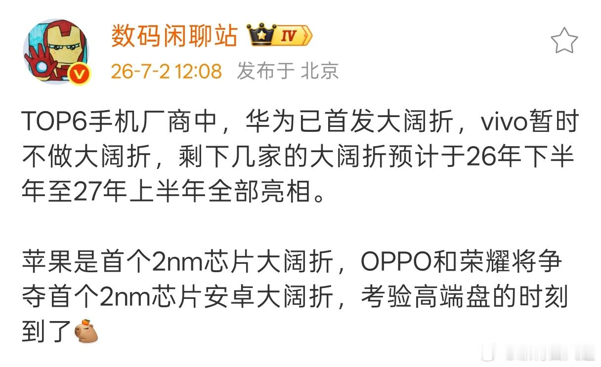 vivo暂时不做大阔折，蓝厂真的对阔折叠品类不感兴趣吗？我觉得蓝厂是敢为人后，耳