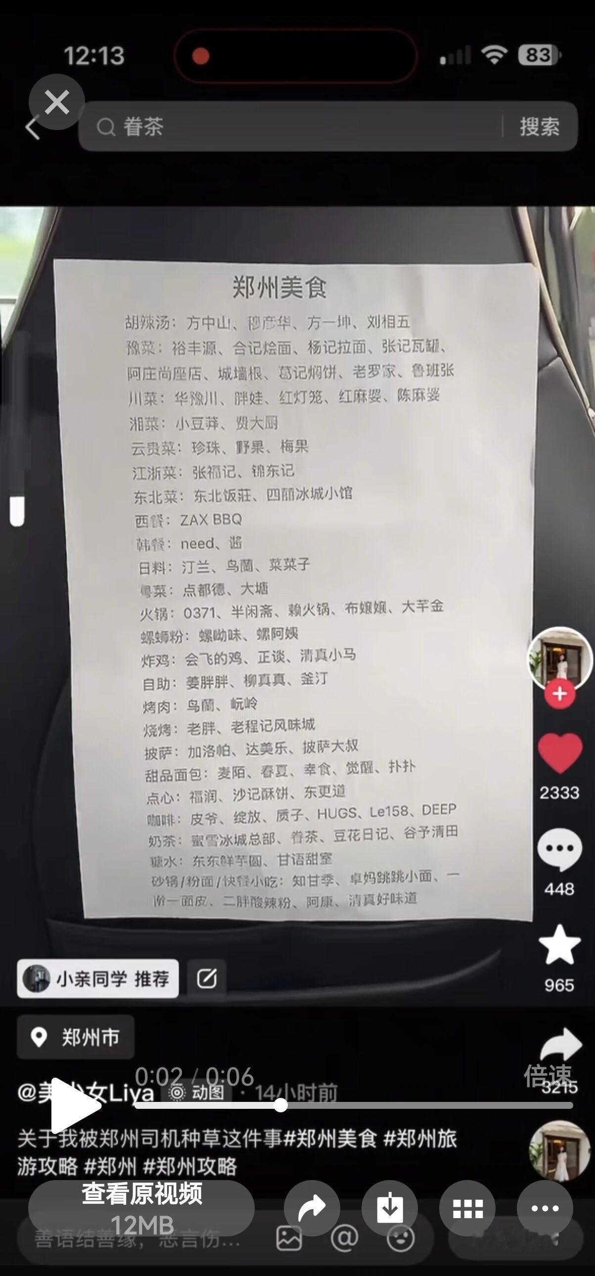 郑州出租车司机暖心之举
郑州出租车司机给乘客的暖心之举，点赞👍