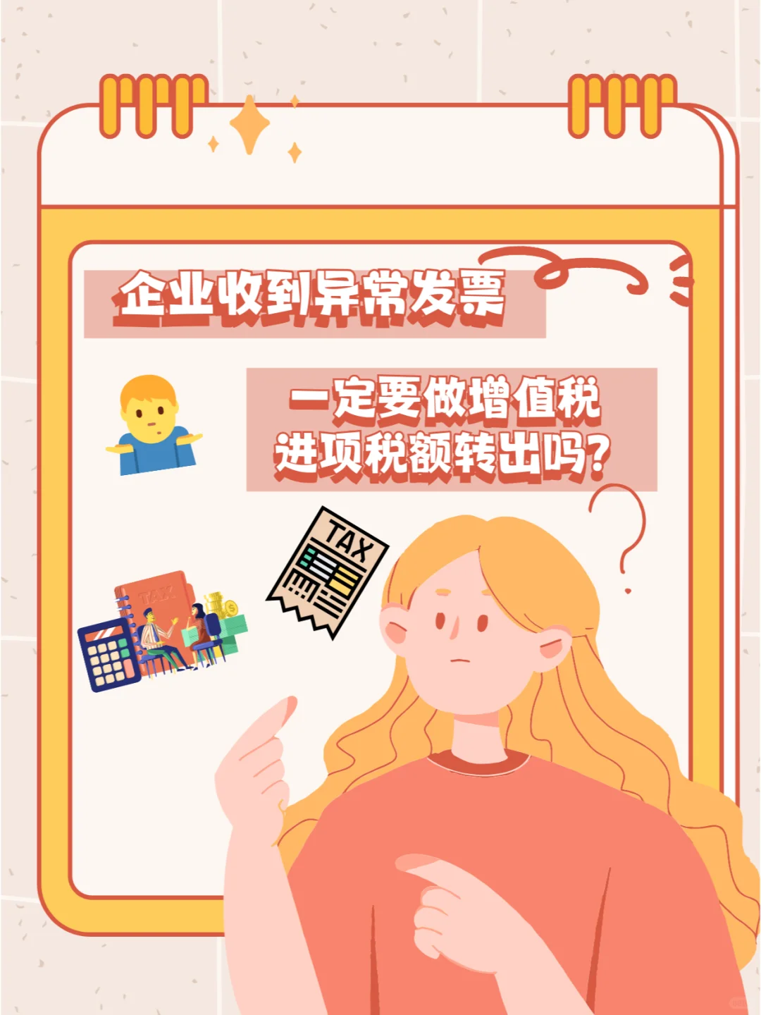 异常发票，一定要进项转出？