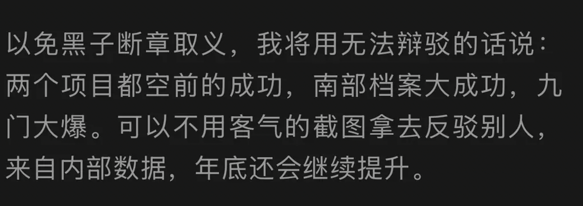 南派三叔说南部档案大成功，九门大爆，怎么评价？