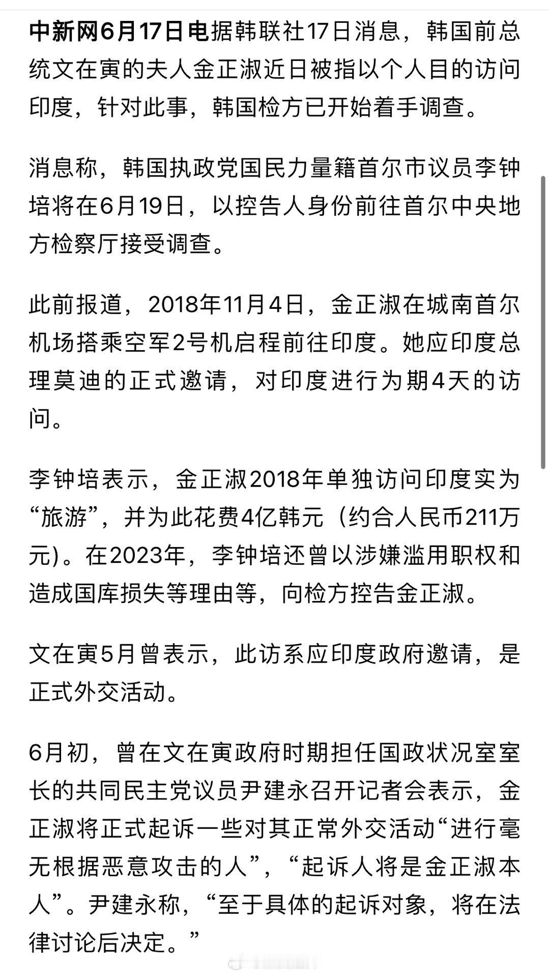 文在寅夫人被调查！ ​​​