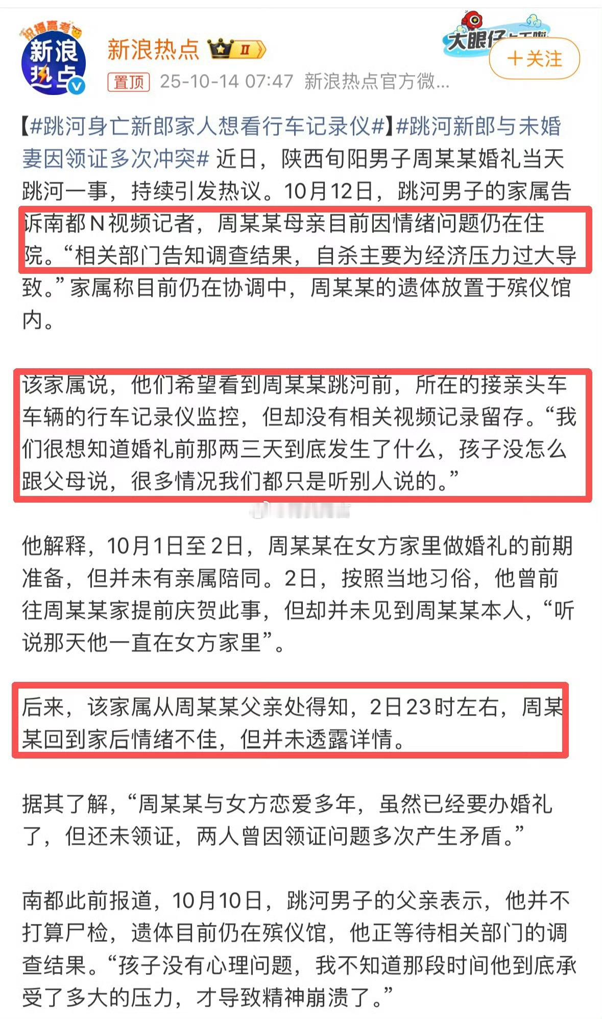 跳河新郎母亲首度发声这场悲剧彻底击垮了我们的家。他父亲现在一心只想查看婚车的行车